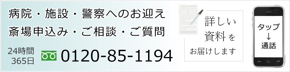 若松地域センターのお申込み・病院へのお迎えはお電話で