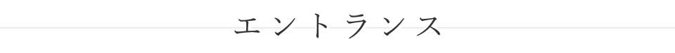 若松地域センター　エントランス